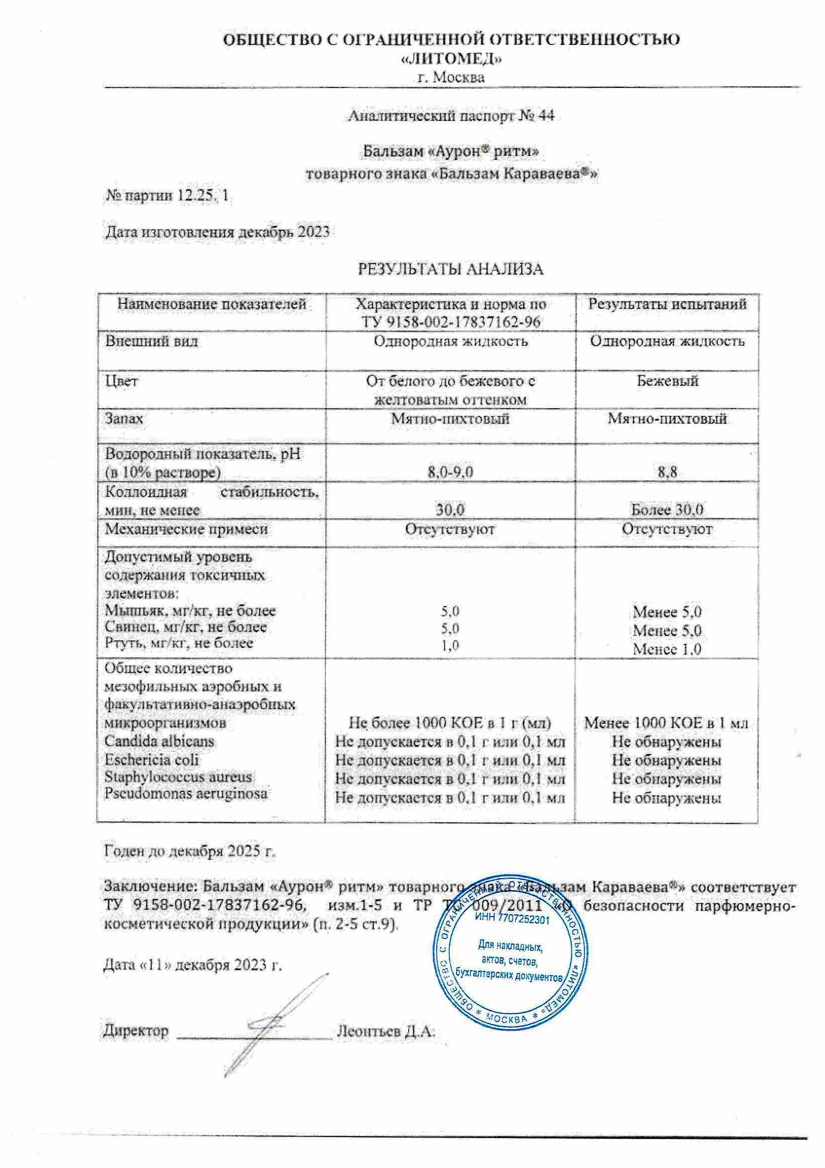 Паспорт №122023